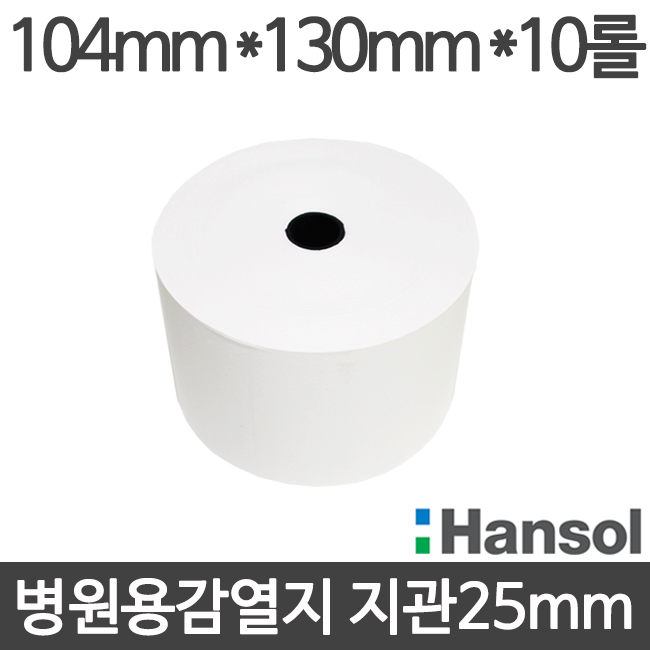 [한솔] 병원용 감열지 104x130 지관25mm (10롤) 무약관 친환경 Hansol
