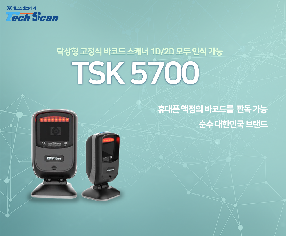 테크 스캔 TSK5700
