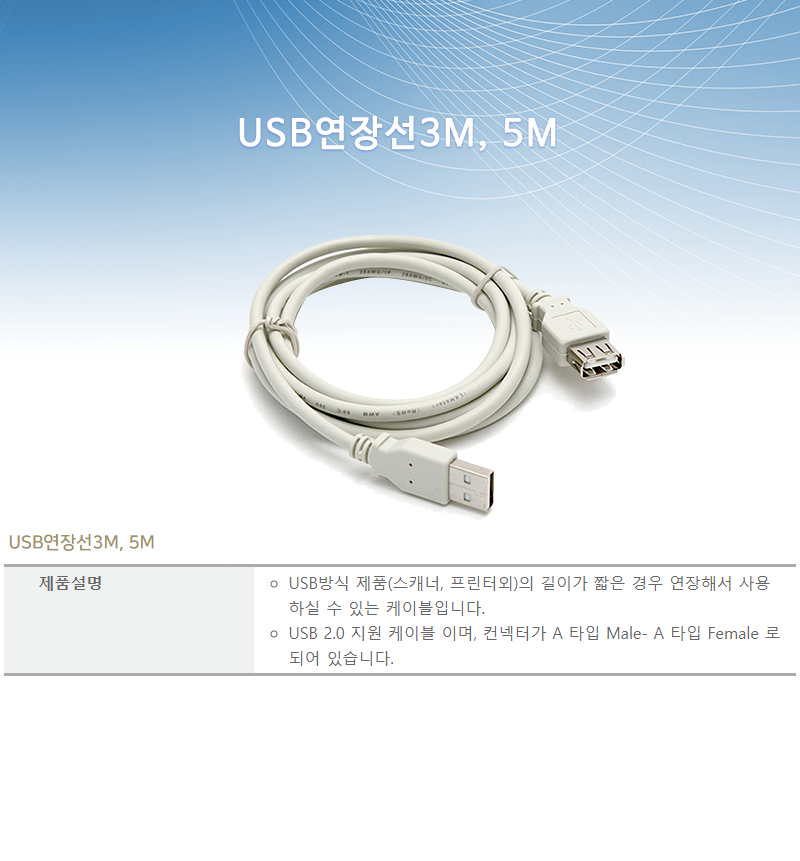 USB연장선