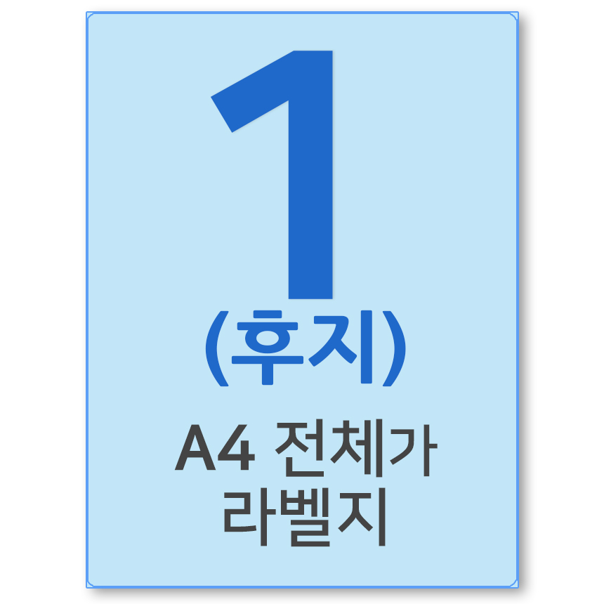 A4 파스텔 라벨지 (파랑/후지 1칸/100매) 잉크젯,레이저프린터/에이버리