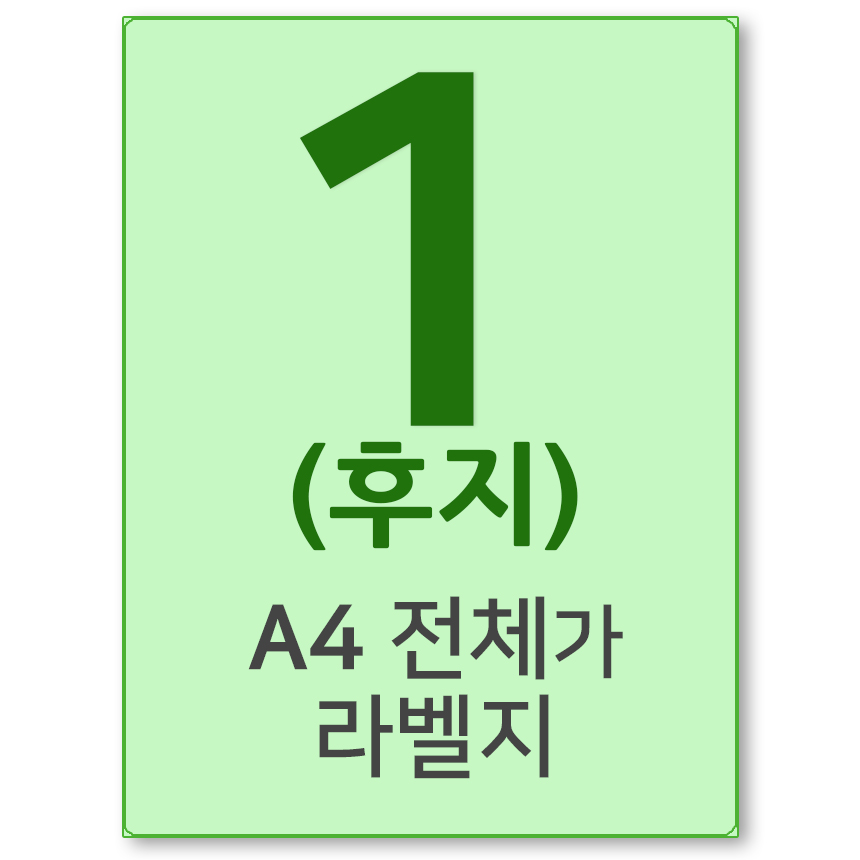 A4 파스텔 라벨지 (녹색/후지 1칸/100매) 잉크젯,레이저프린터/에이버리