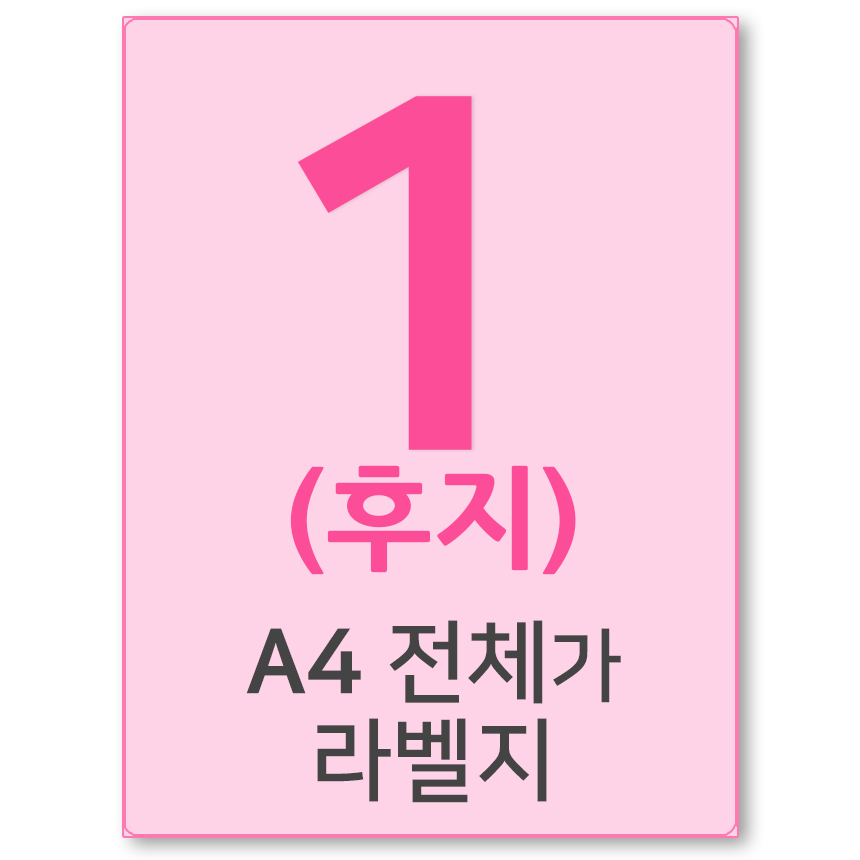 A4 파스텔 라벨지 (분홍/후지 1칸/100매) 잉크젯,레이저프린터/에이버리