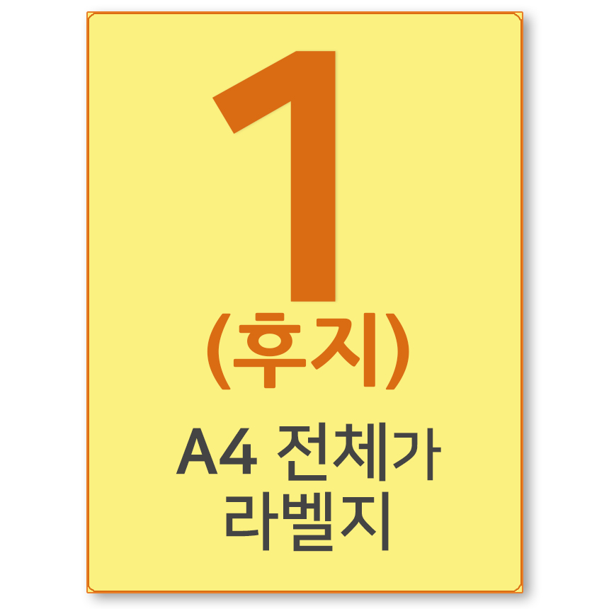 A4 파스텔 라벨지 (노랑/후지 1칸/100매) 잉크젯,레이저프린터/에이버리