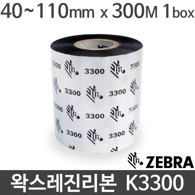 [지브라] K3300 왁스레진리본 40~110mm x 300M (1박스:12롤) wax resin 제브라 ZEBRA