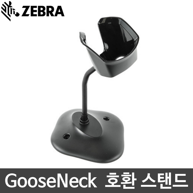 [지브라] GooseNeck 호환 인텔리스탠드 거치대 받침대 (DS2208/DS4308/DS4608/DS8108 호환) 제브라 ZEBRA