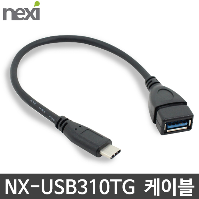 [넥시] NX-USB310TG USB OTG 케이블 바코드스캐너용 NEXI