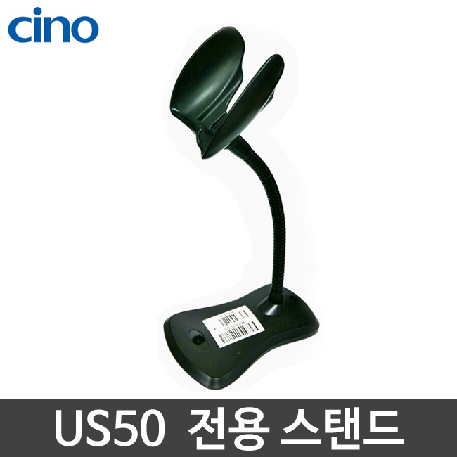 [시노] US50 전용 스탠드 거치대 스캐너 받침대 (F460,F560,F680,L680 공용) 씨노 cino