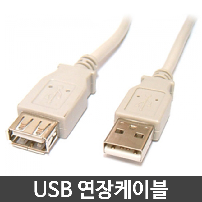 USB 연장케이블 2.0 스캐너프린터연결