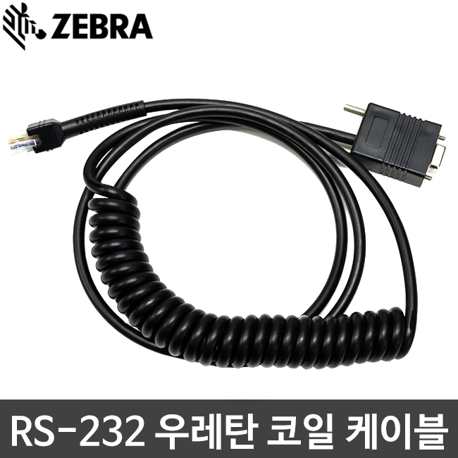 [지브라] 우레탄 코일 시리얼 케이블 RS-232 바코드스캐너용 제브라 ZEBRA