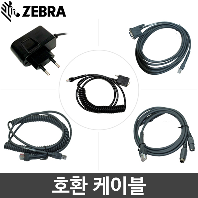 [지브라] 호환 케이블 바코드스캐너용 LS2208/LS4208/DS4208/1D9208/다수 모토로라 제브라 ZEBRA