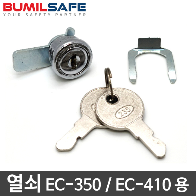 [범일] 금전통 열쇠 세트 (EC-350/EC-410용) 키 금고 POS 포스 돈통 전자식